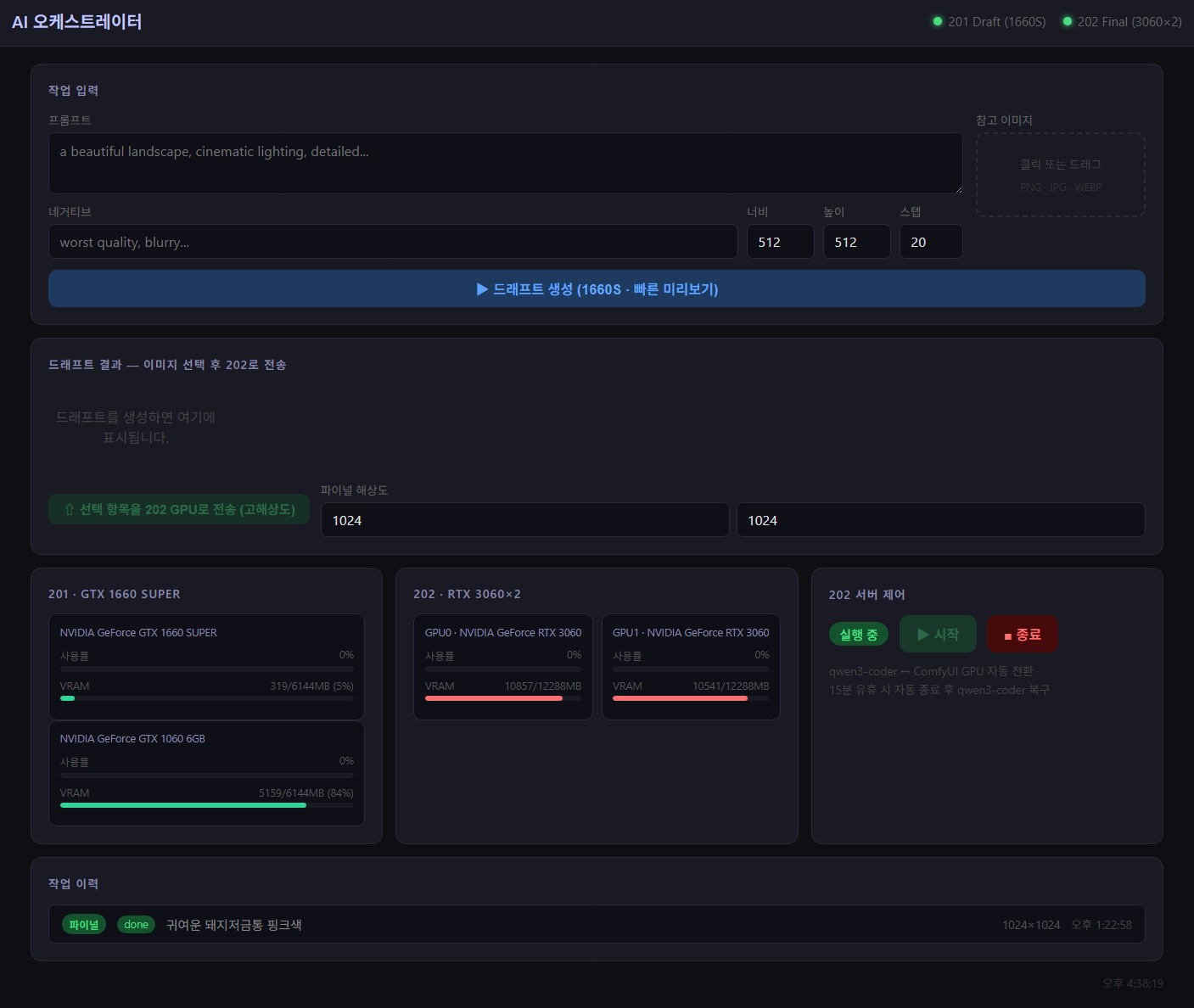 ComfyUI 오케스트레시션 스크립트