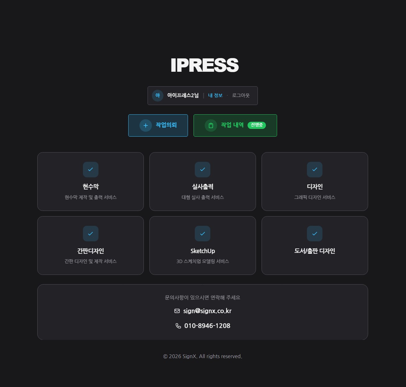 SignX 기능성 홈페이지 제작