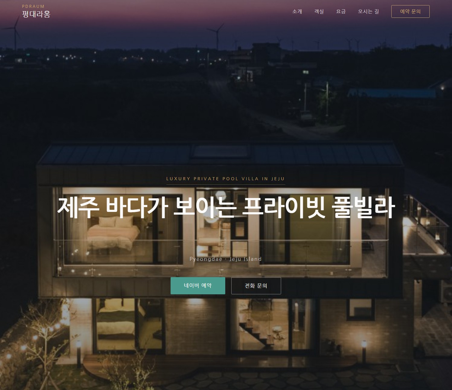 제주 독채 빌라 홈페이지
