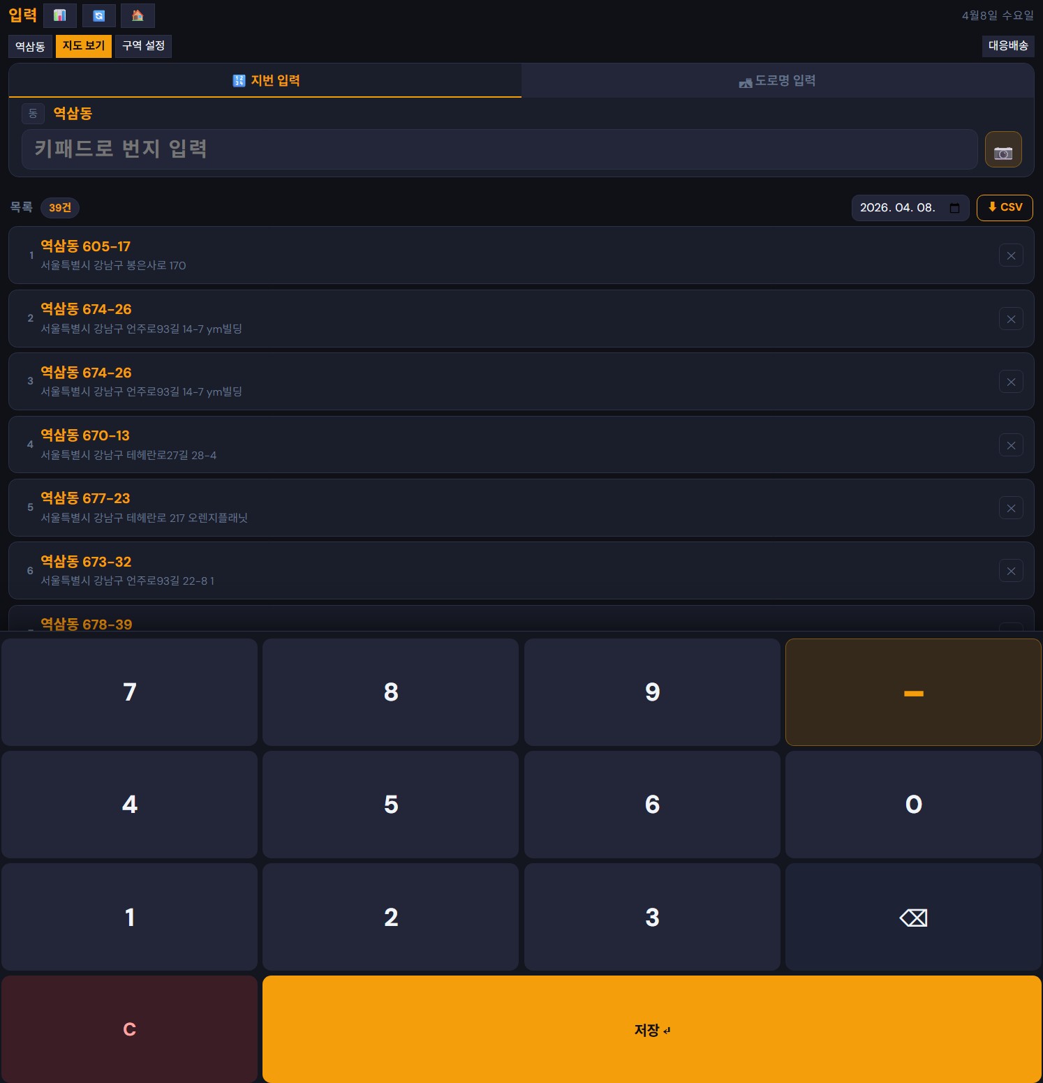 택배 배송원 지원 웹앱